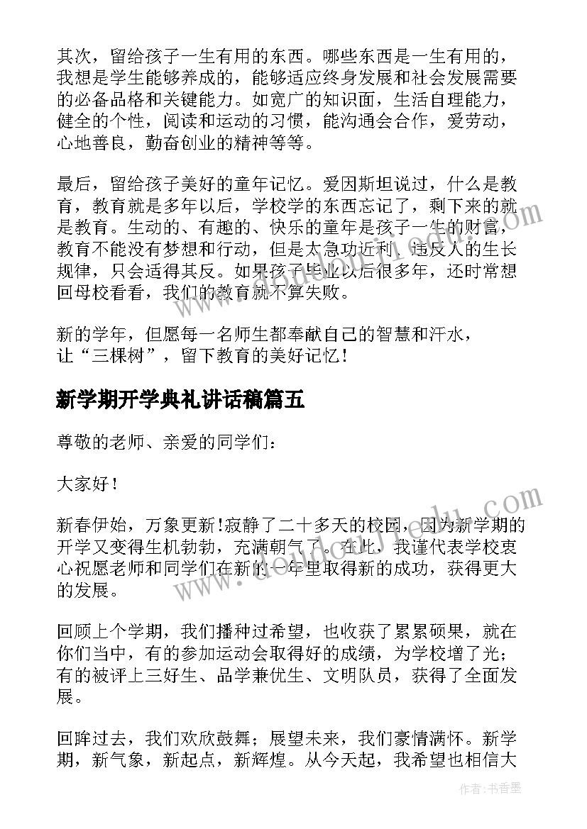 2023年新学期开学典礼讲话稿(实用8篇)