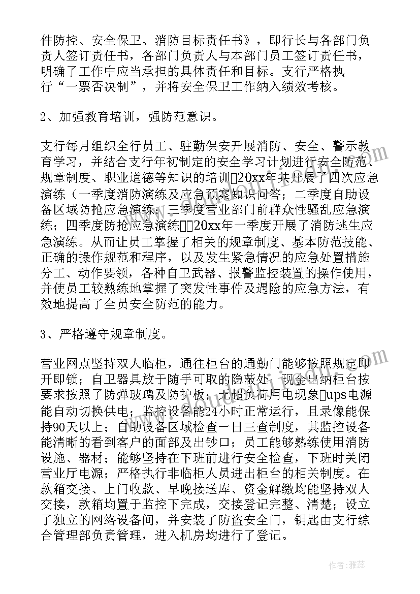 2023年银行自查报告及整改措施(大全9篇)