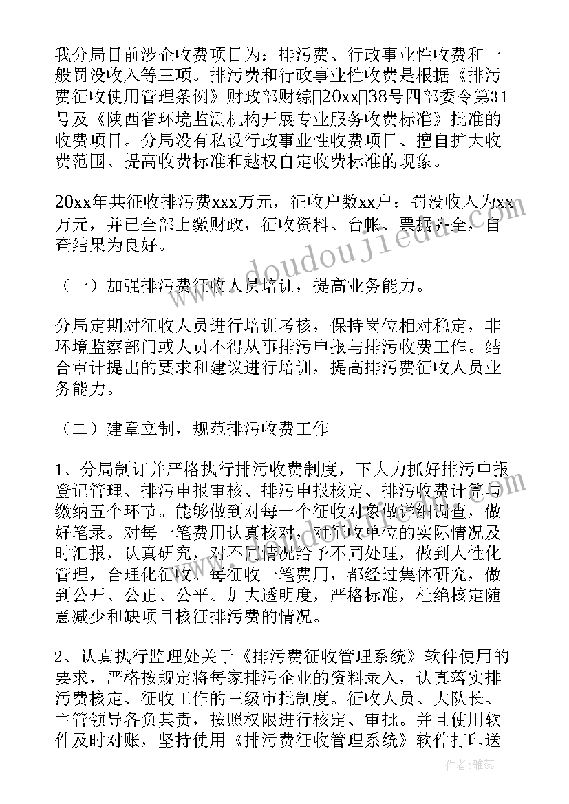 2023年银行自查报告及整改措施(大全9篇)