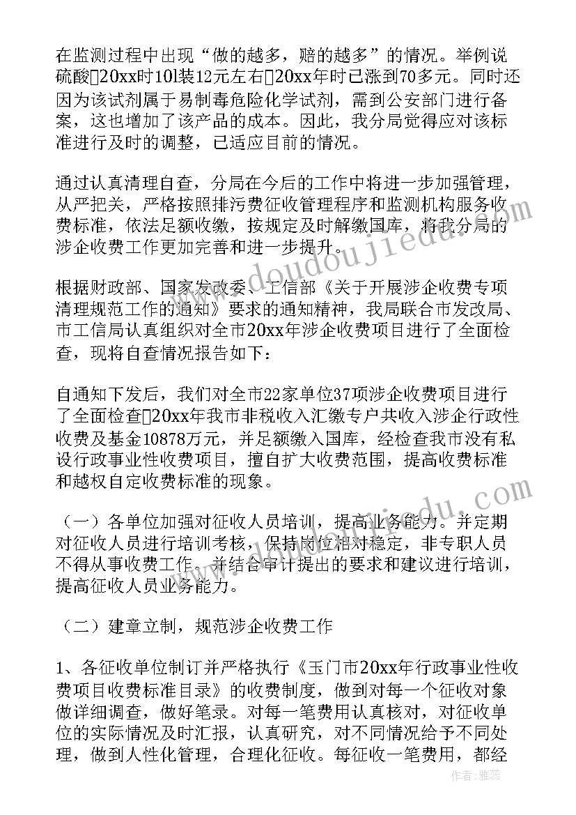 2023年银行自查报告及整改措施(大全9篇)