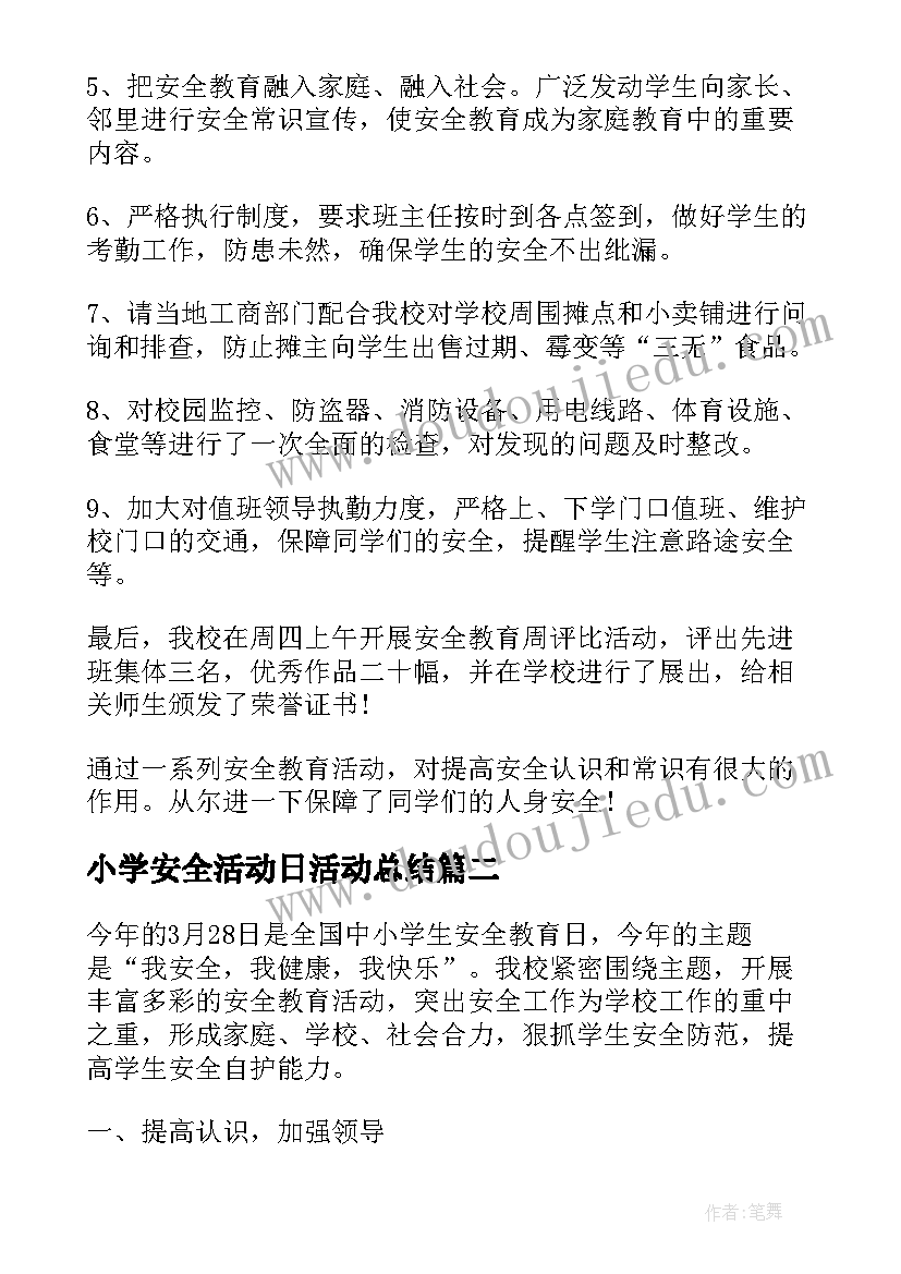 最新小学安全活动日活动总结(模板5篇)