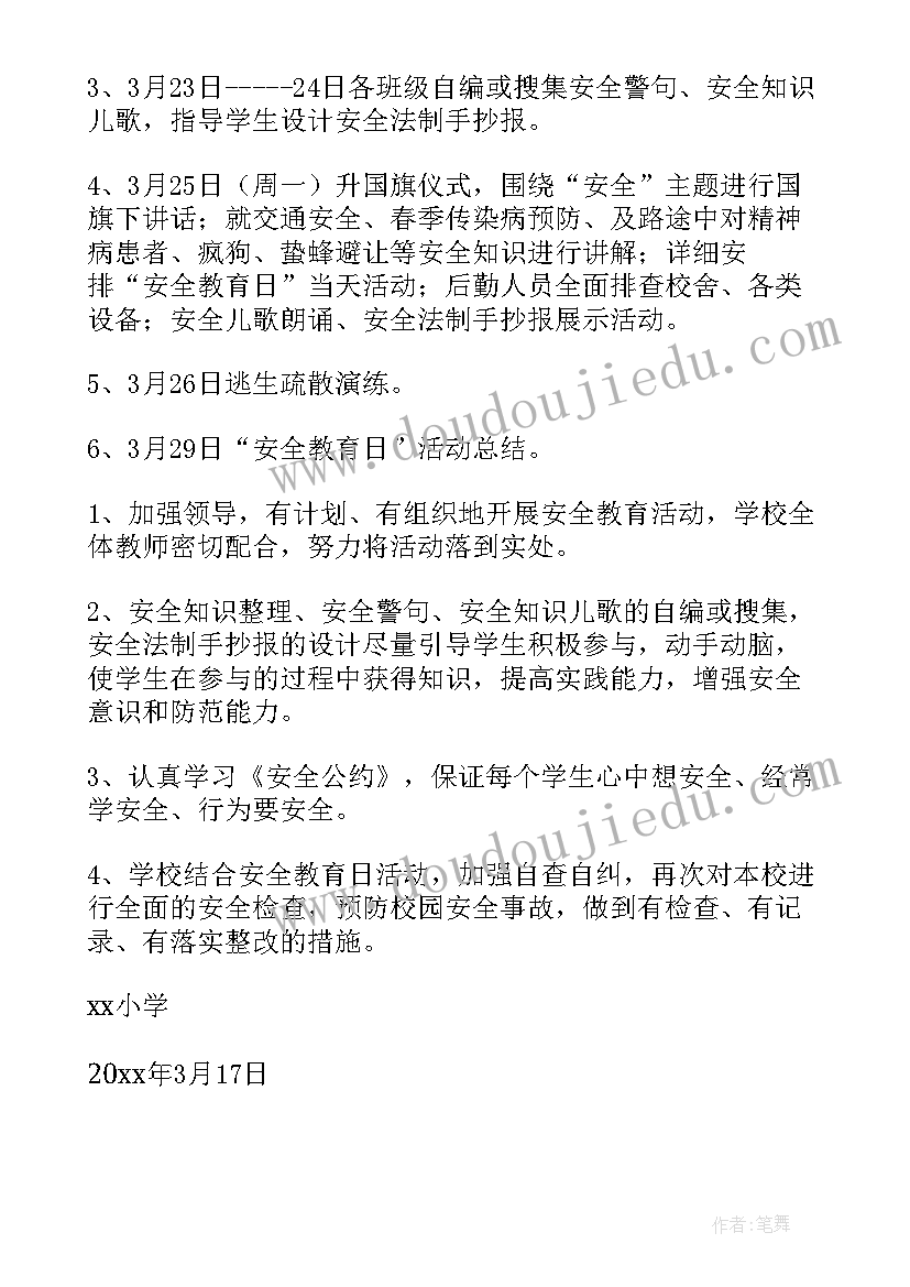 最新小学安全活动日活动总结(模板5篇)