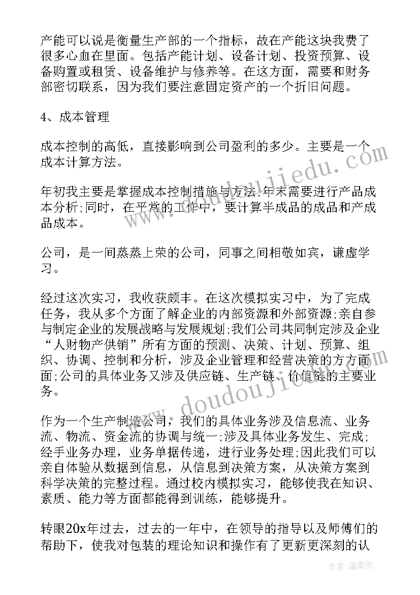 员工个人年终工作总结报告 员工个人年终总结报告(实用9篇)