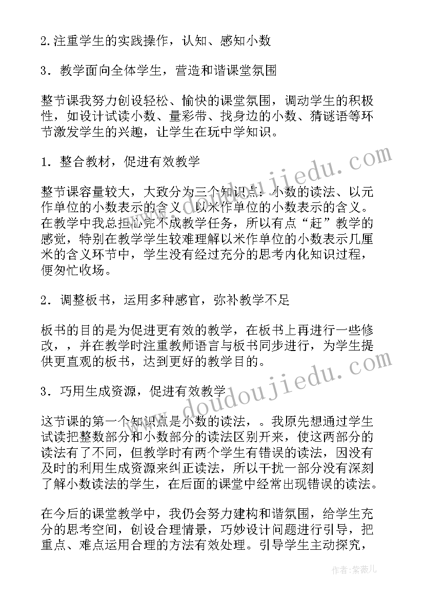 三年级认识小数评课稿 三年级小数初步认识教学反思(精选9篇)