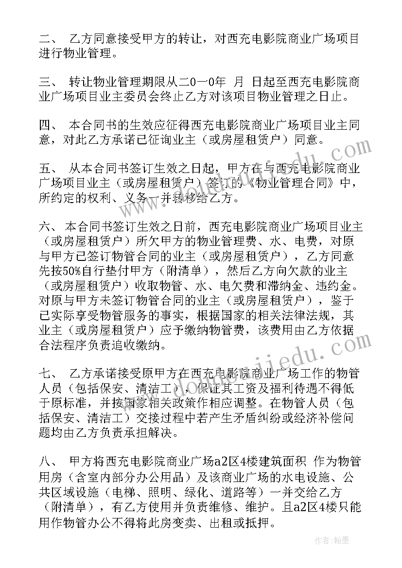 2023年转让协议简单一点 转让协议合同(优质9篇)