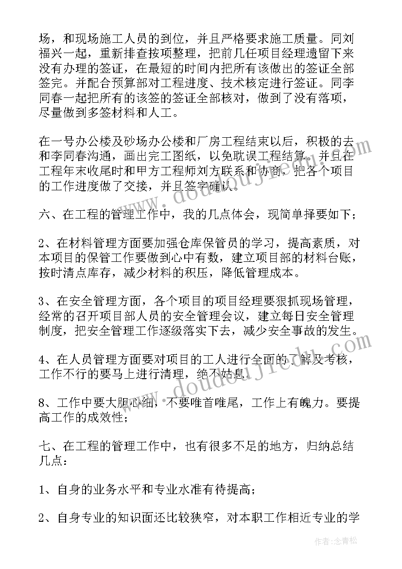 电气工程师的能力要求 电气工程师个人总结报告(精选6篇)