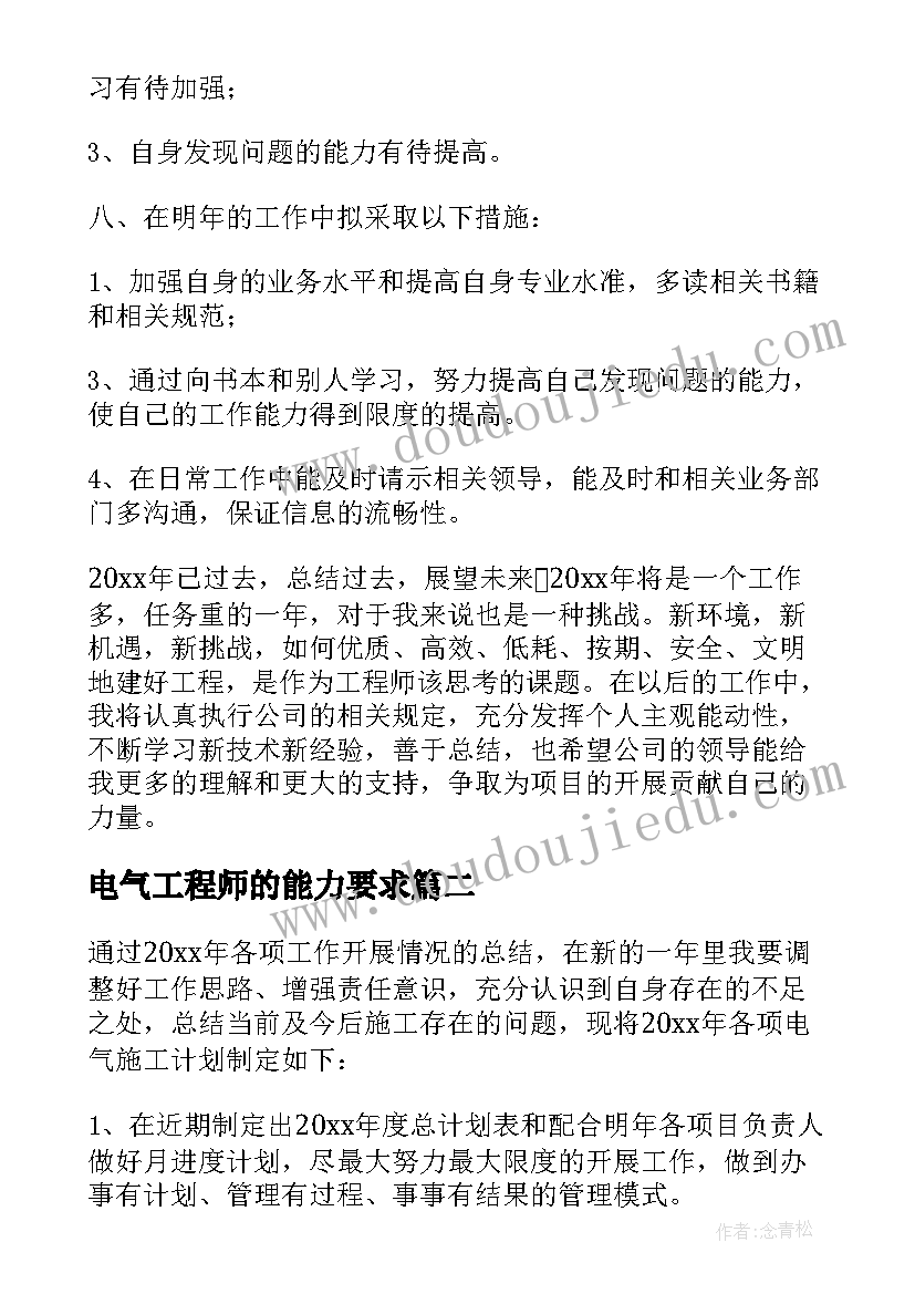 电气工程师的能力要求 电气工程师个人总结报告(精选6篇)