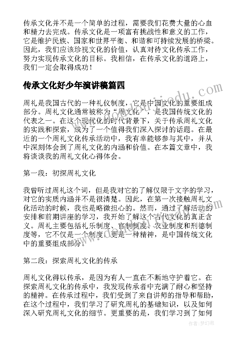 传承文化好少年演讲稿(模板5篇)