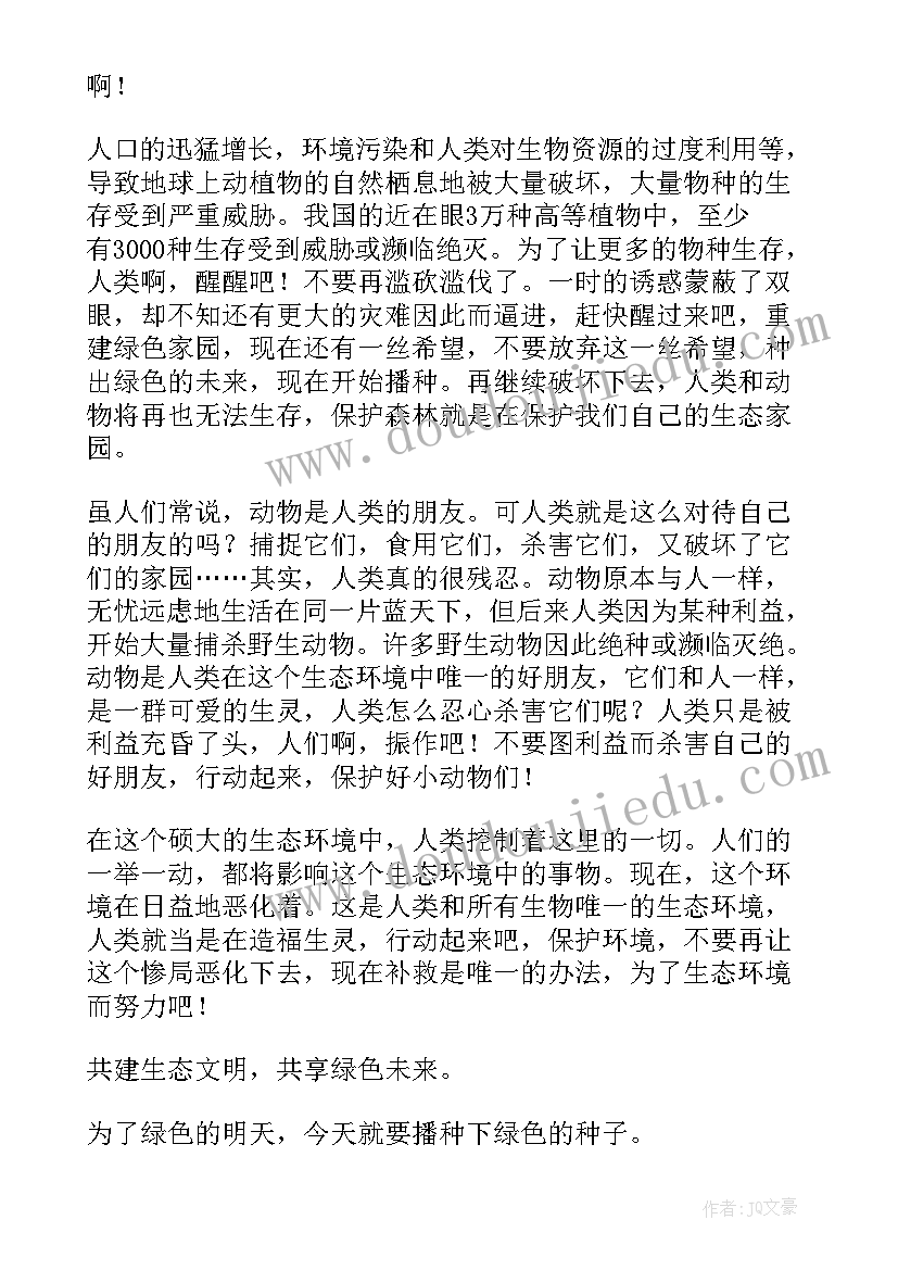 先进环保企业典型发言(通用5篇)