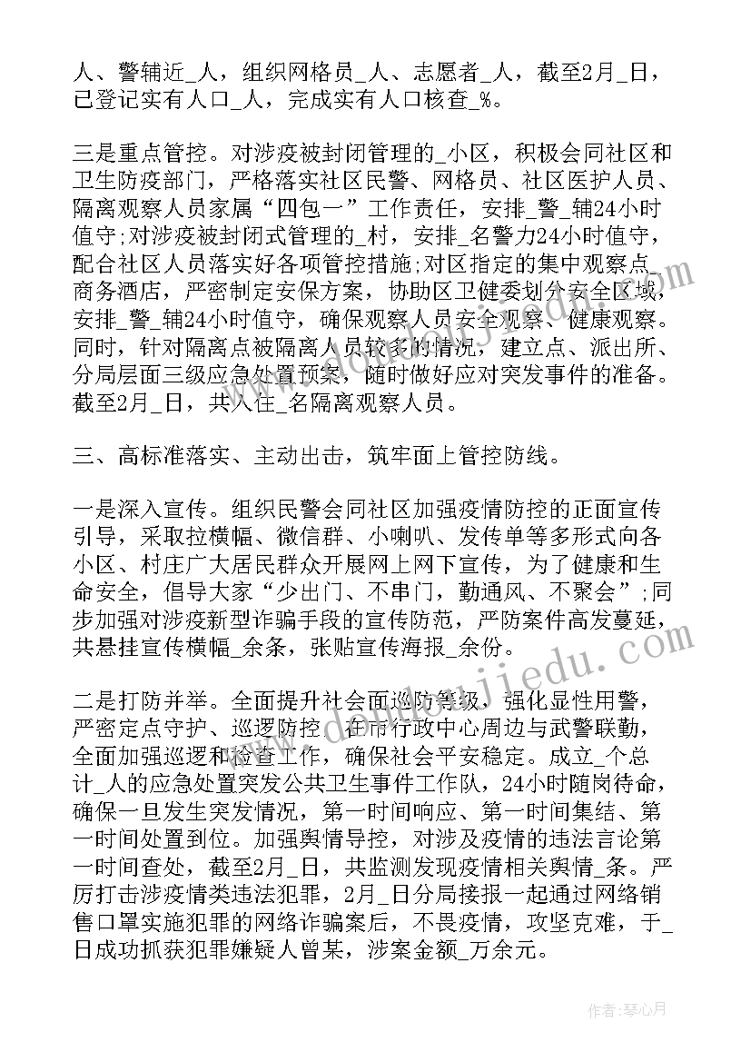 2023年学校开展防控疫情活动的目的 开展学校疫情防控工作总结(大全5篇)