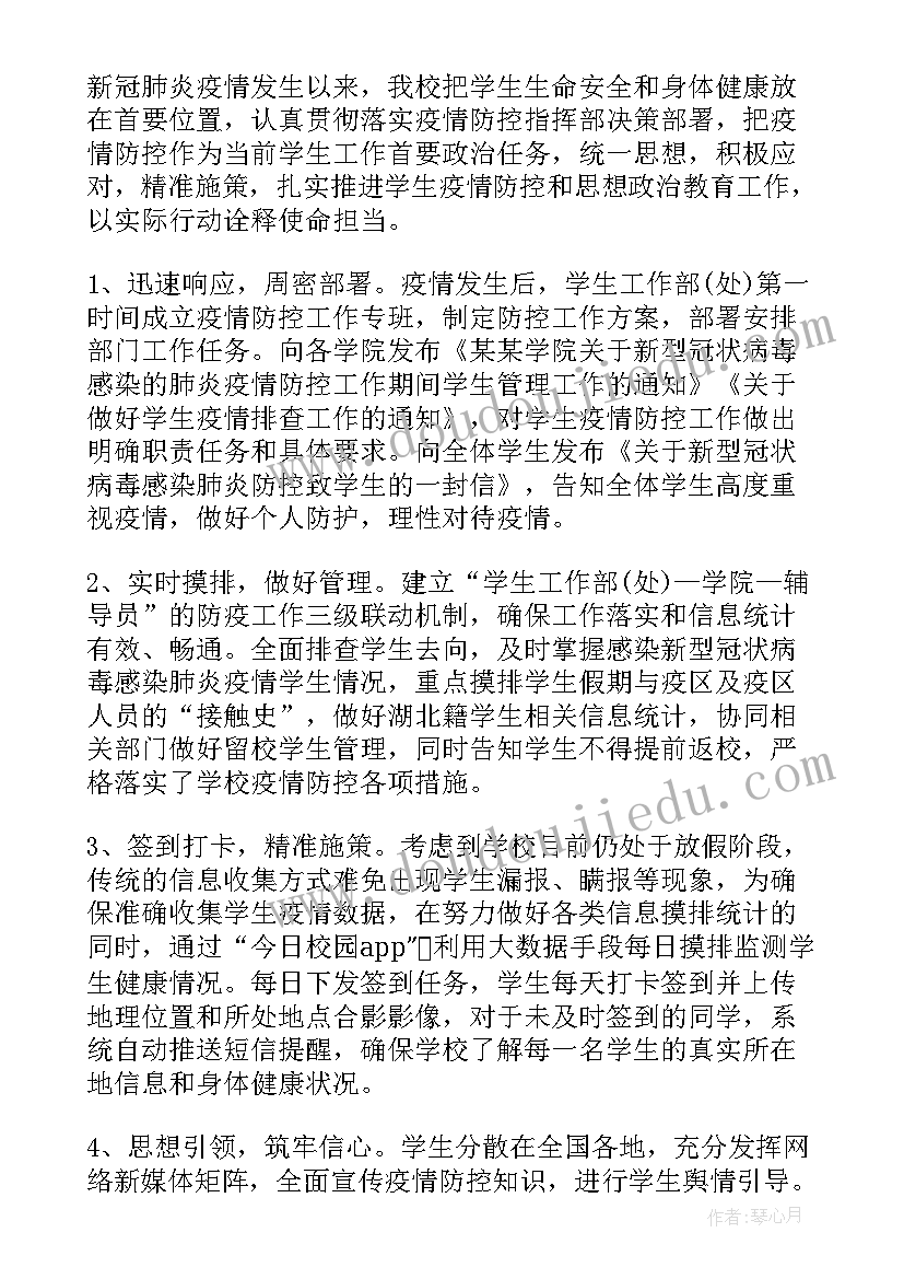 2023年学校开展防控疫情活动的目的 开展学校疫情防控工作总结(大全5篇)