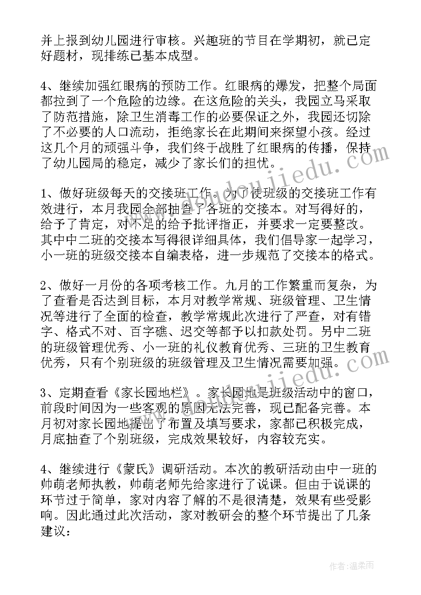 2023年幼儿园老师期末总结(实用5篇)