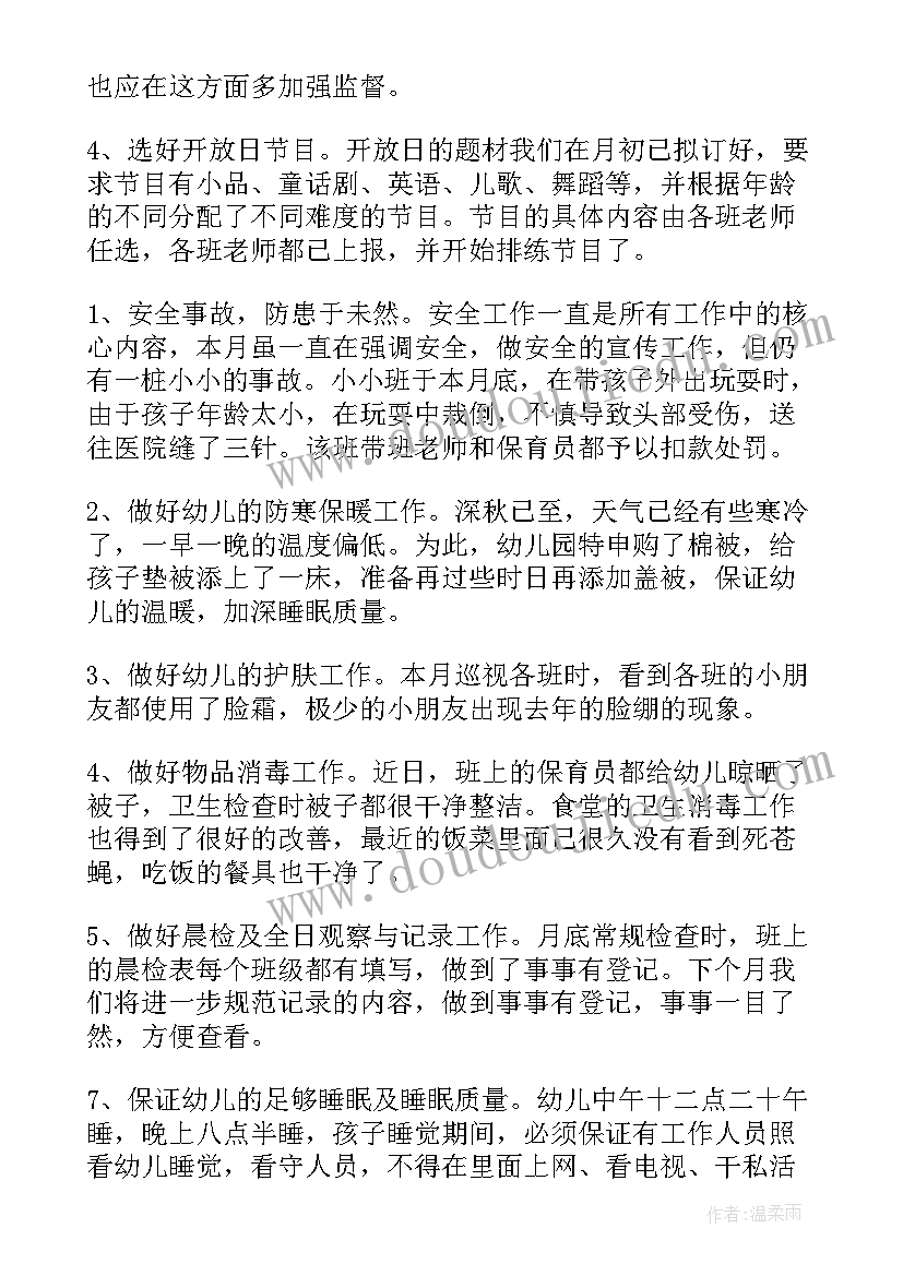 2023年幼儿园老师期末总结(实用5篇)