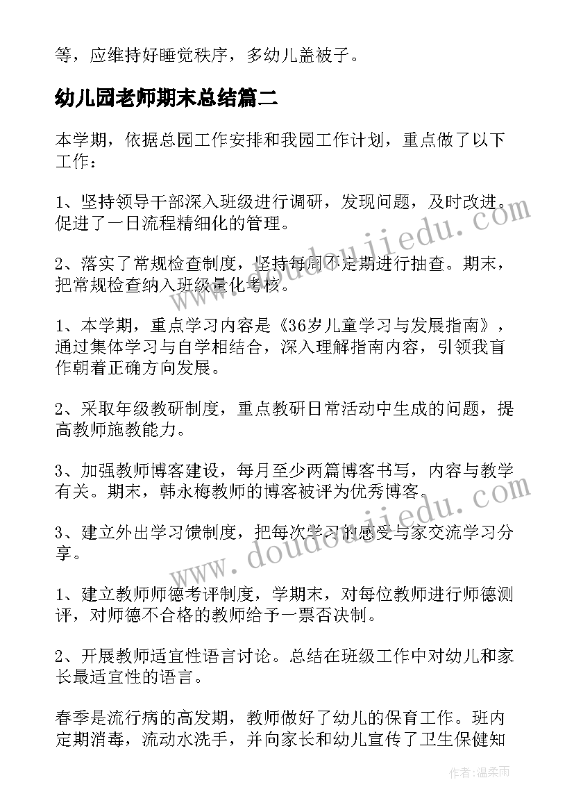 2023年幼儿园老师期末总结(实用5篇)