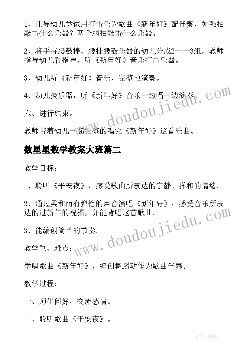 最新数星星数学教案大班(大全8篇)