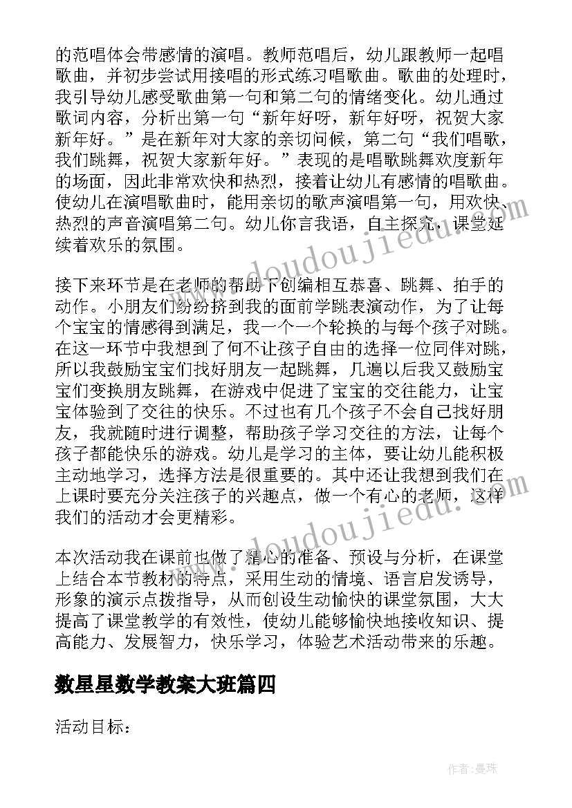 最新数星星数学教案大班(大全8篇)