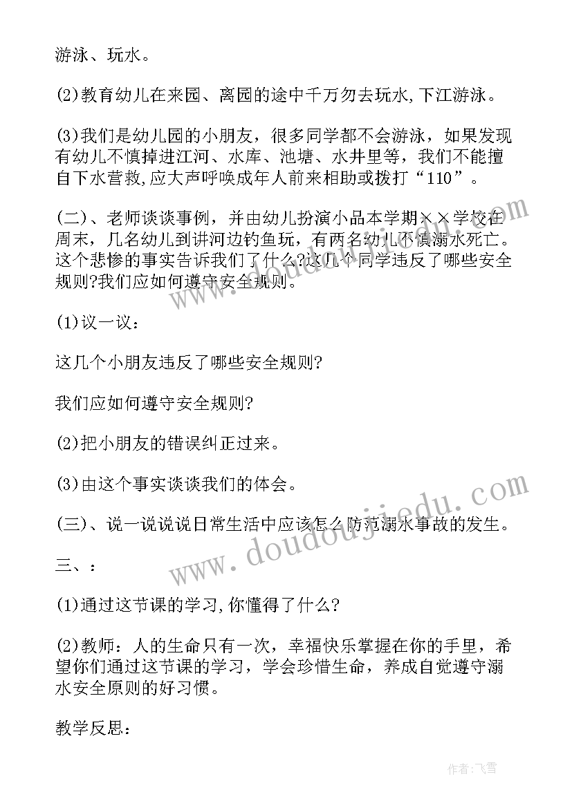 暑假期安全教案中班 中班安全教案及教学反思小鬼当家(优质6篇)