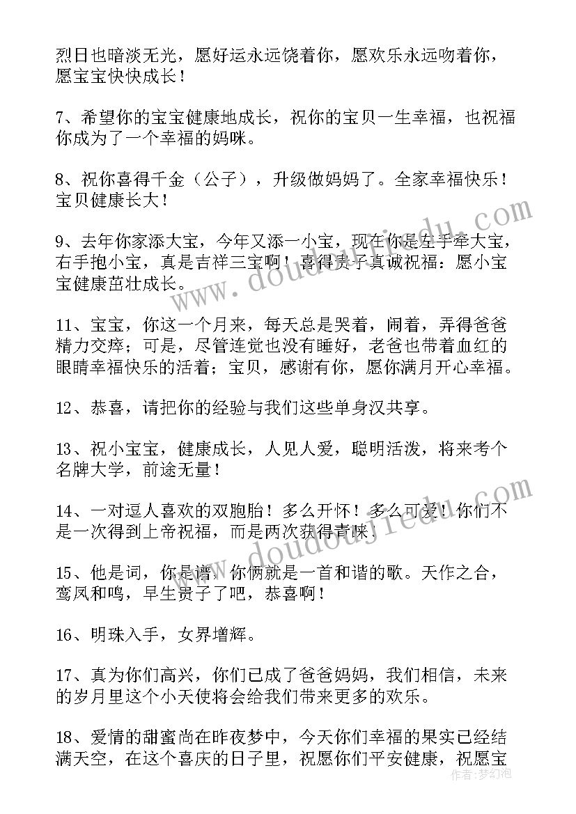 2023年对孩子祝福语(优质5篇)