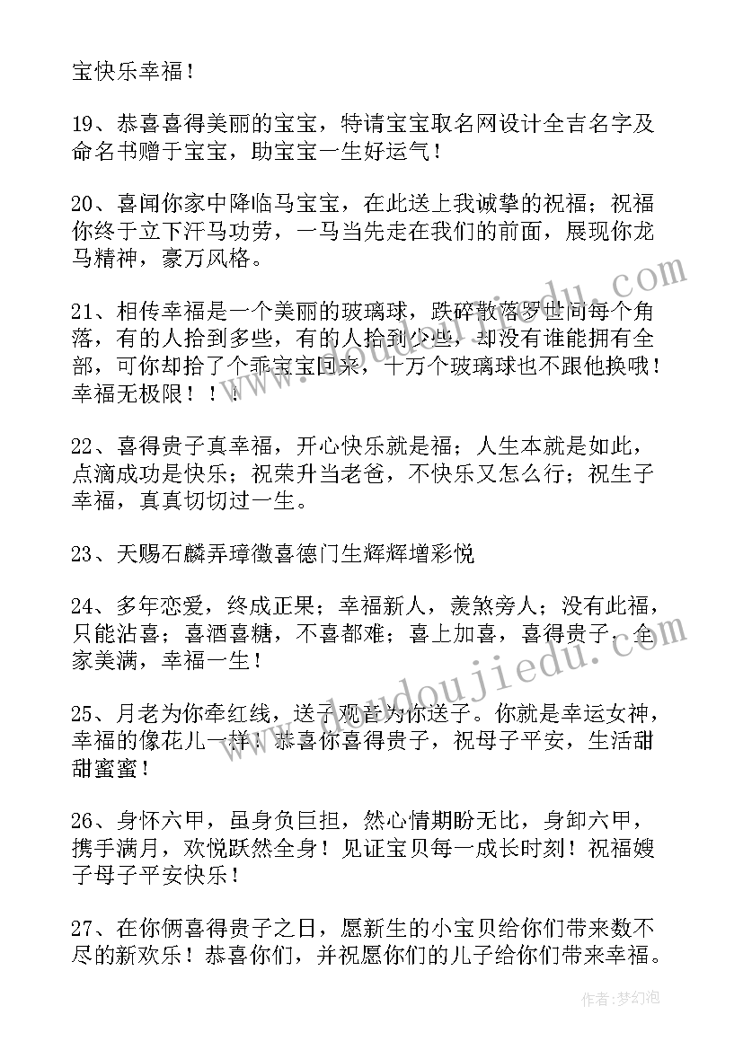 2023年对孩子祝福语(优质5篇)