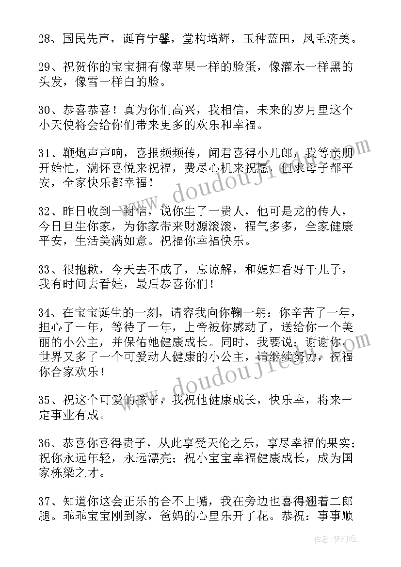 2023年对孩子祝福语(优质5篇)