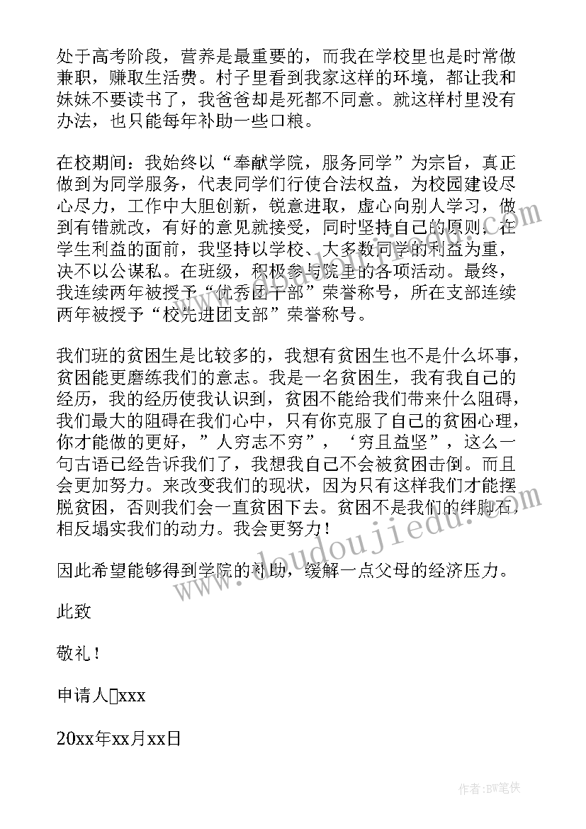 2023年家庭经济贫困补助申请书 家庭贫困补助申请书(汇总7篇)