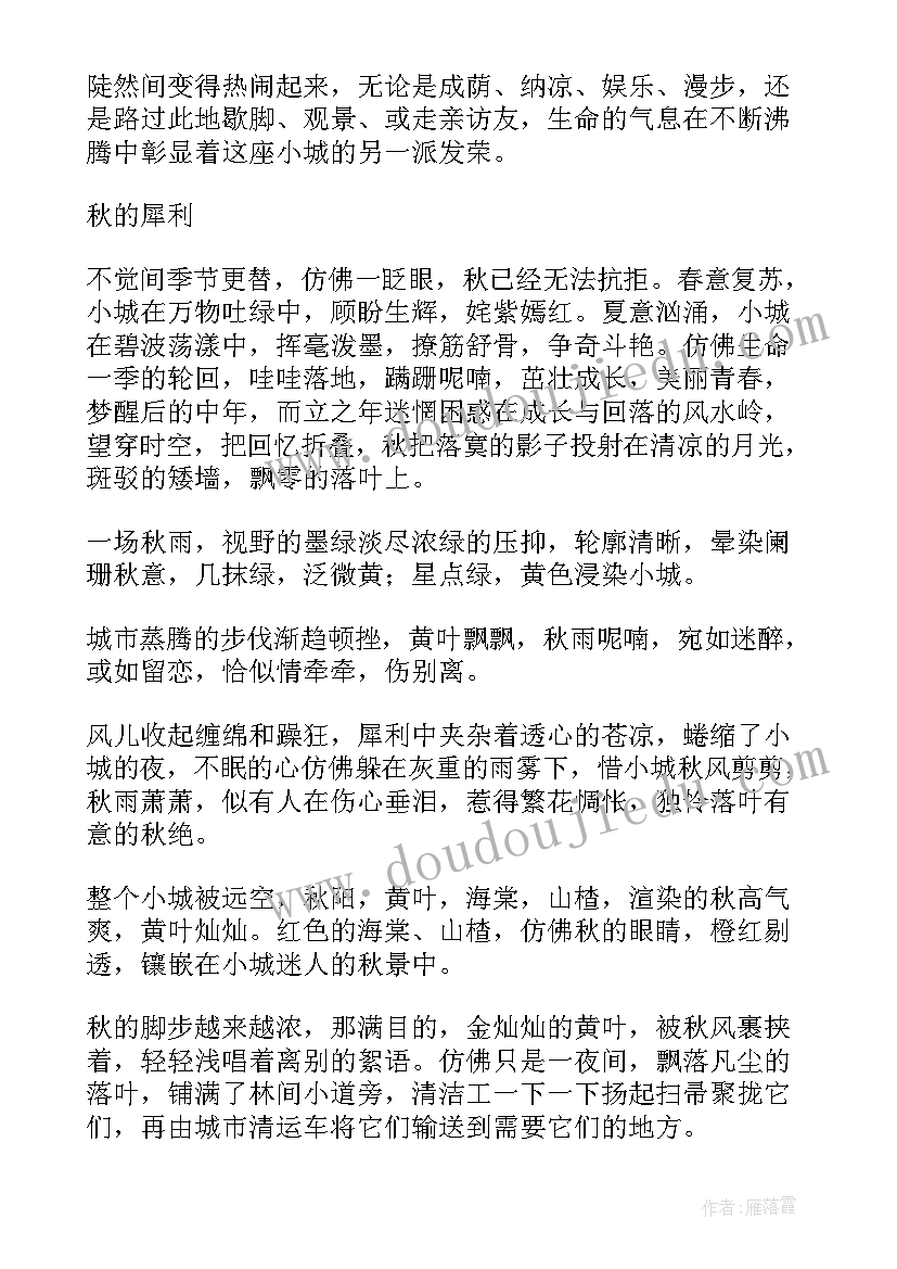 写四季的抒情散文(优秀5篇)