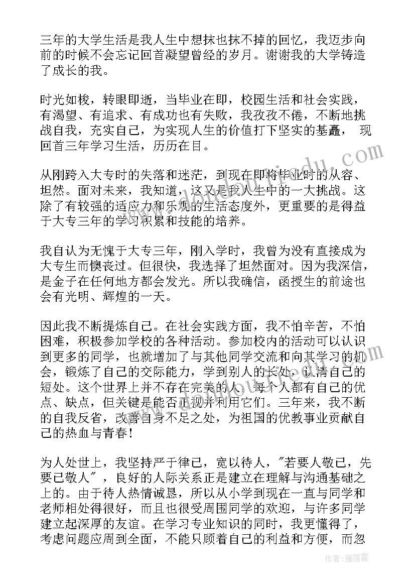 毕业生个人自我鉴定表(实用7篇)