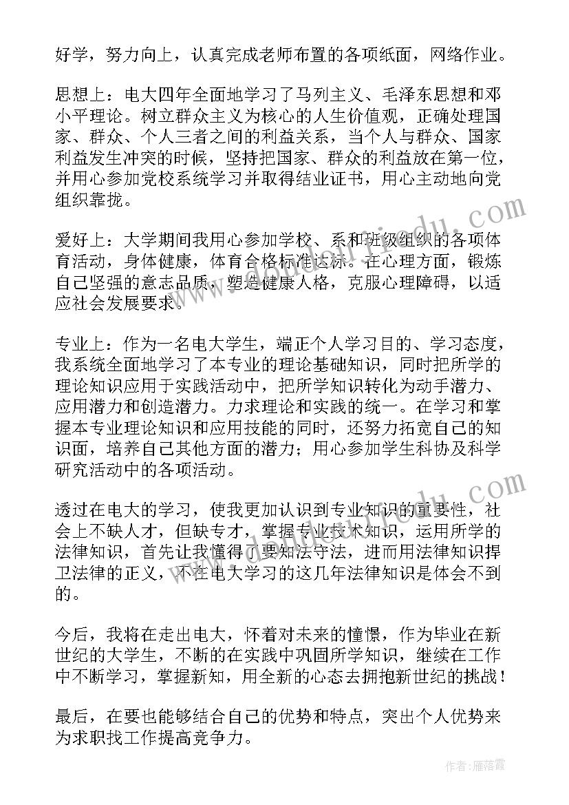 毕业生个人自我鉴定表(实用7篇)