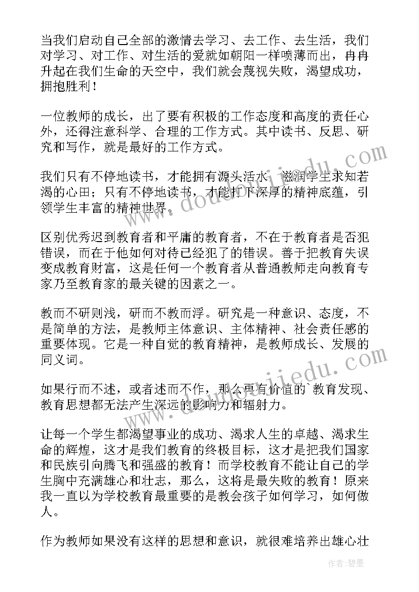 2023年做卓越教师的读书心得(通用5篇)