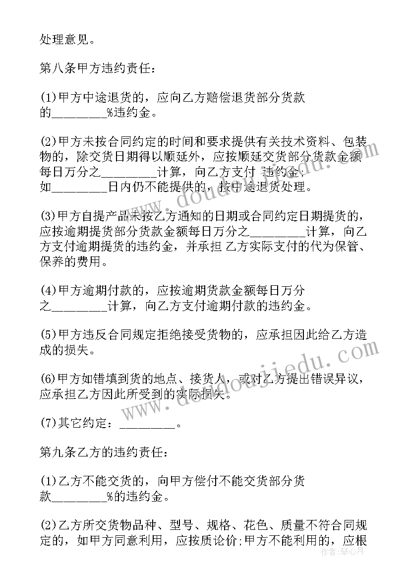 最新废旧钢材买卖合同协议书(优质5篇)