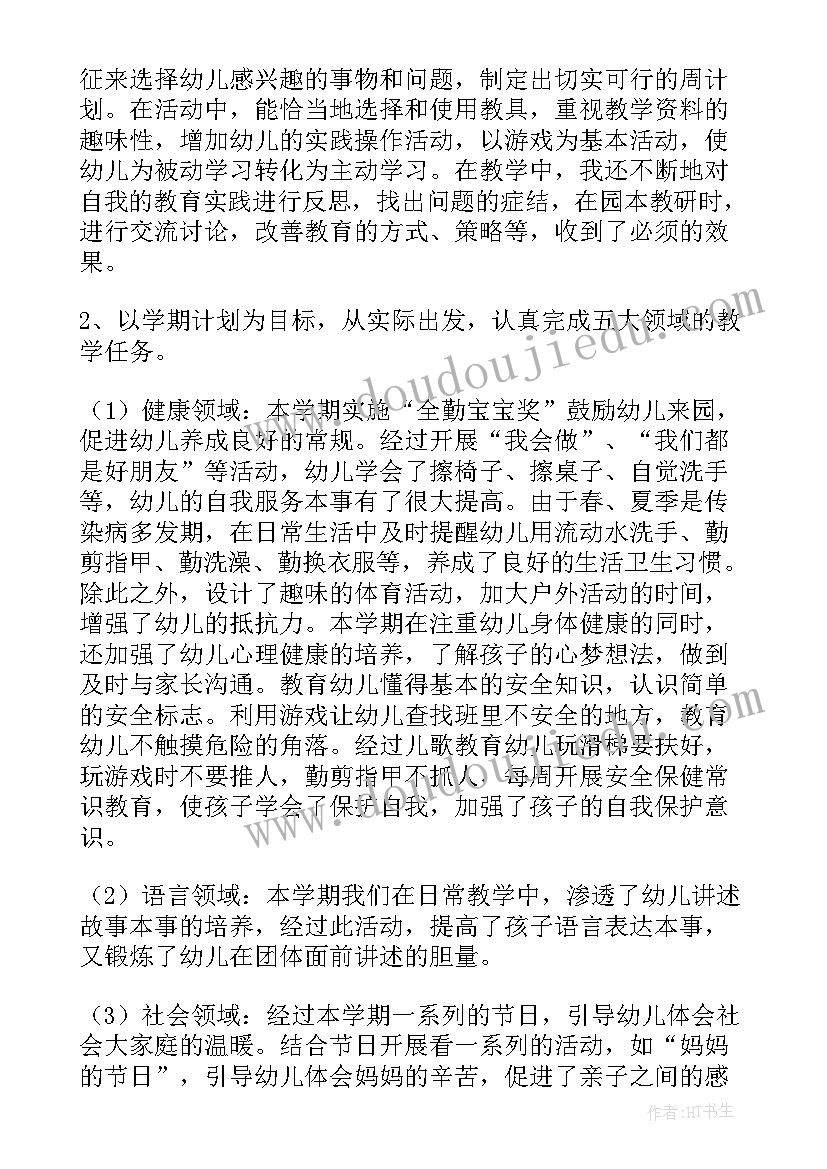 2023年幼儿园中班下学期期末总结家长会(模板7篇)