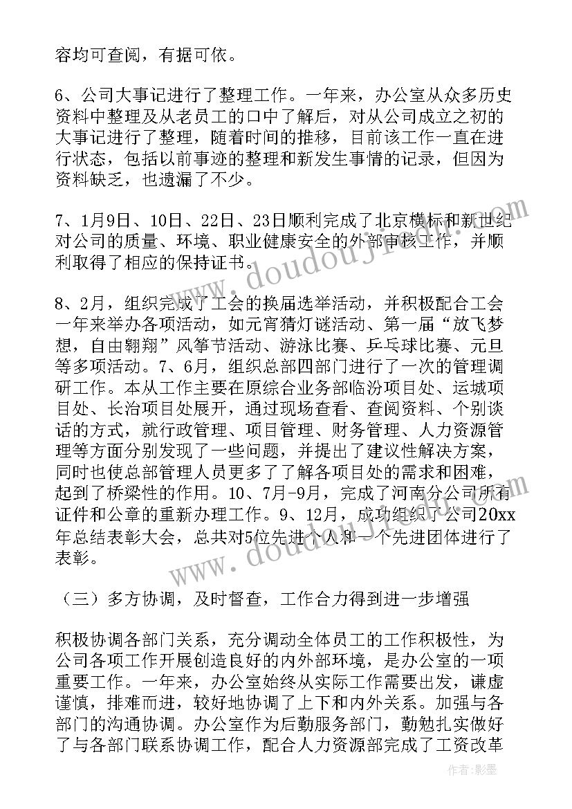 最新办公室人力资源述职报告 综合办公室年终工作总结报告(模板5篇)