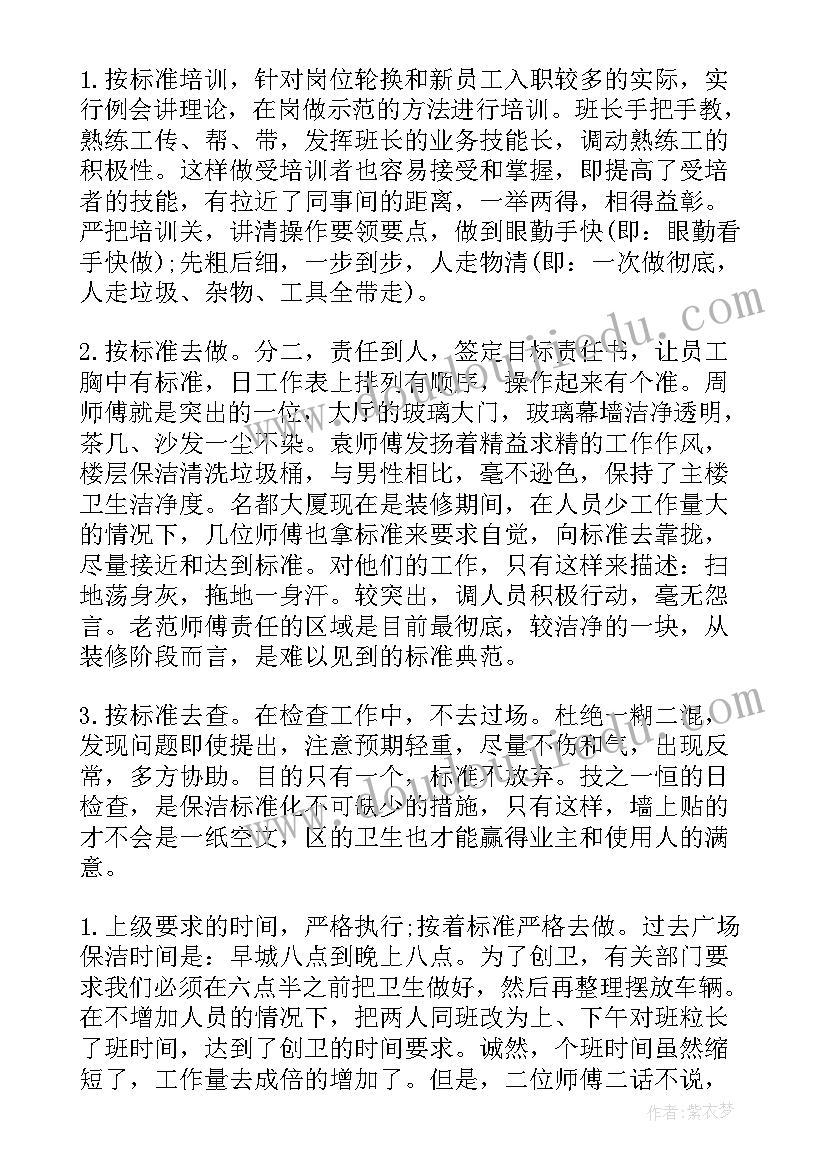 保洁工作心得感悟总结(优秀9篇)