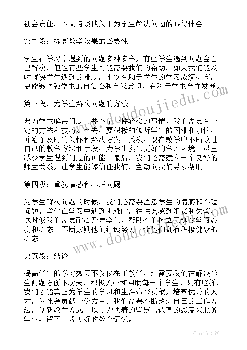 直面问题才能解决问题心得体会(优秀8篇)