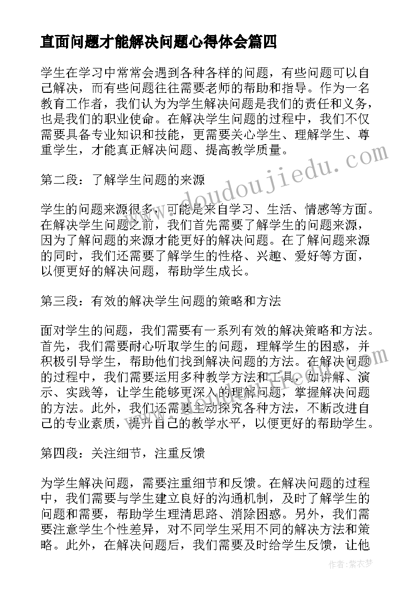 直面问题才能解决问题心得体会(优秀8篇)