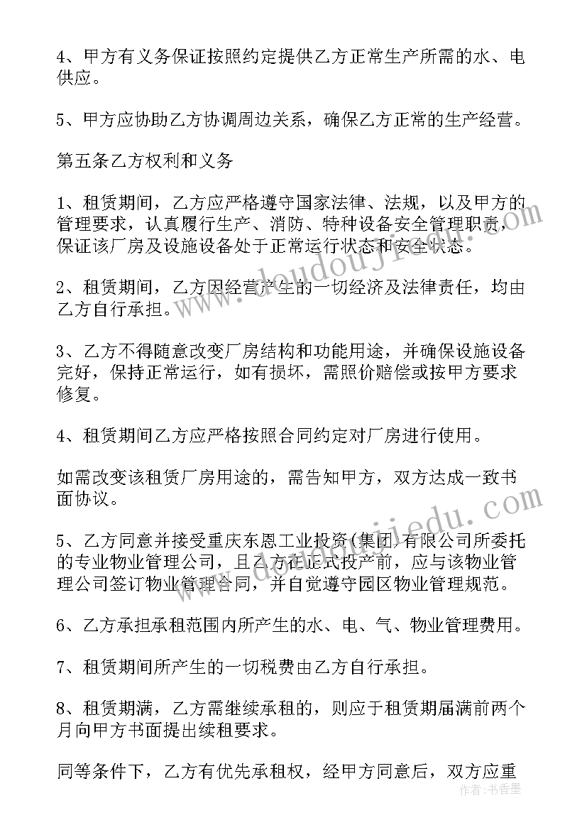 2023年工厂生产厂房租赁合同(汇总5篇)