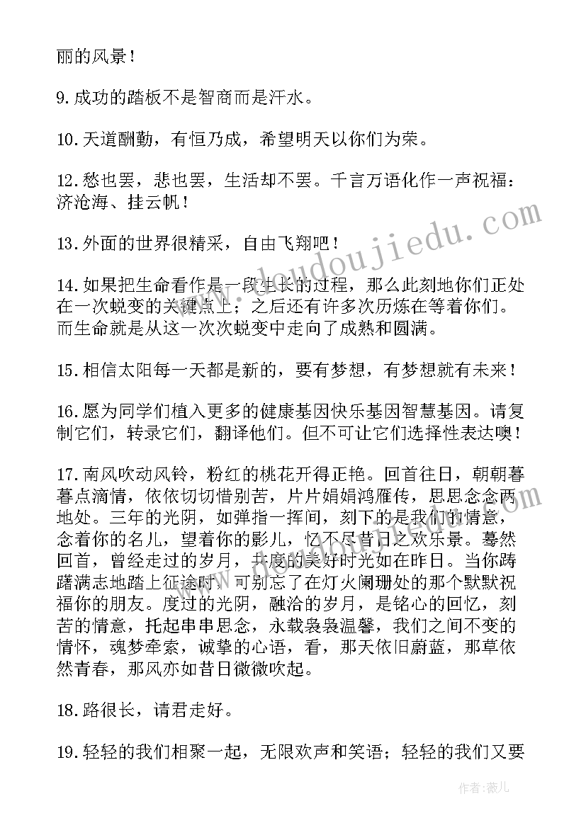 送给高中毕业生的祝福语四字 送给高三毕业生的祝福语(模板10篇)