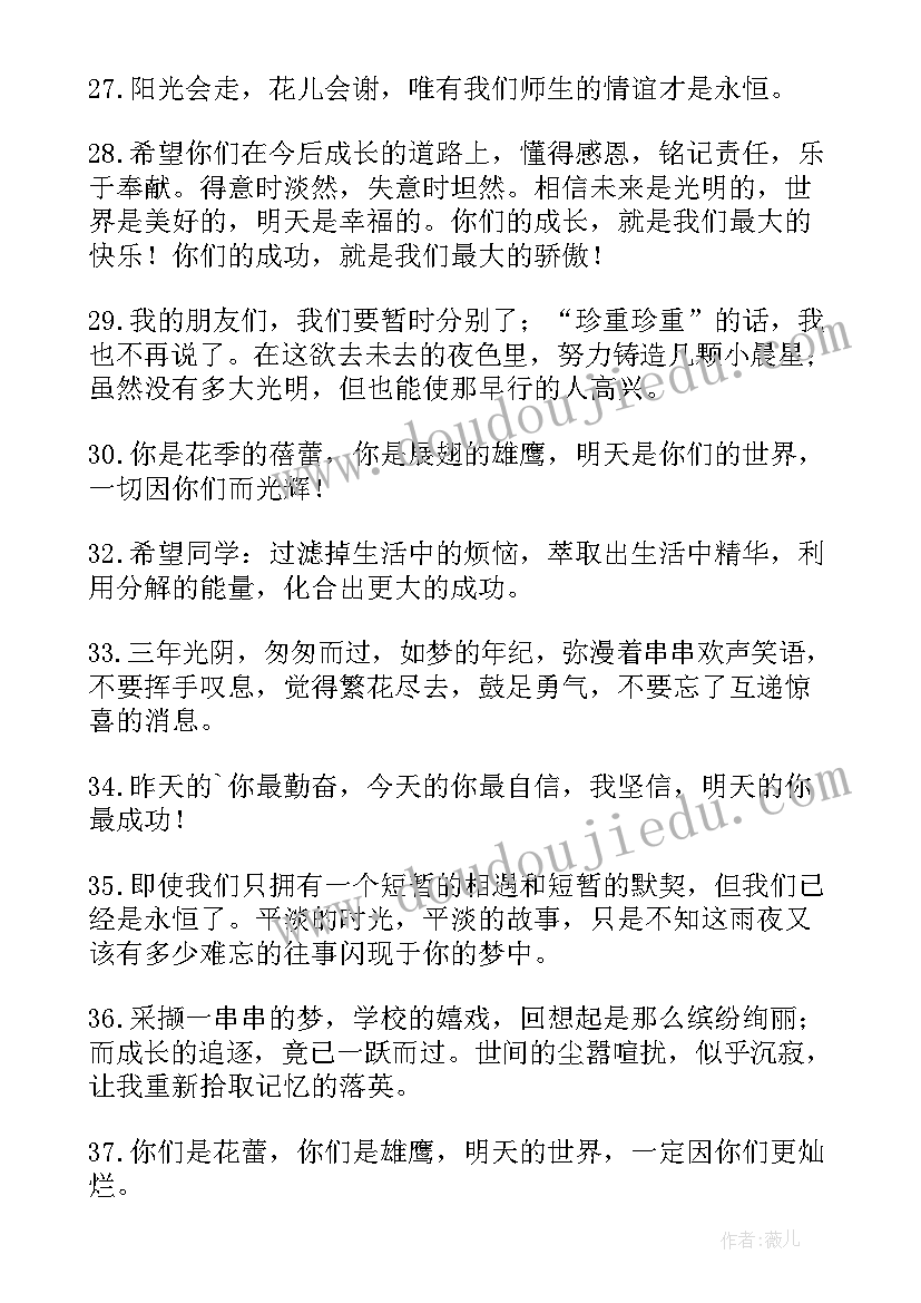 送给高中毕业生的祝福语四字 送给高三毕业生的祝福语(模板10篇)