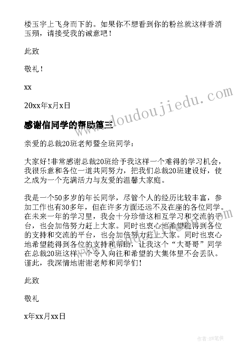 感谢信同学的帮助 对同学的感谢信(优秀7篇)