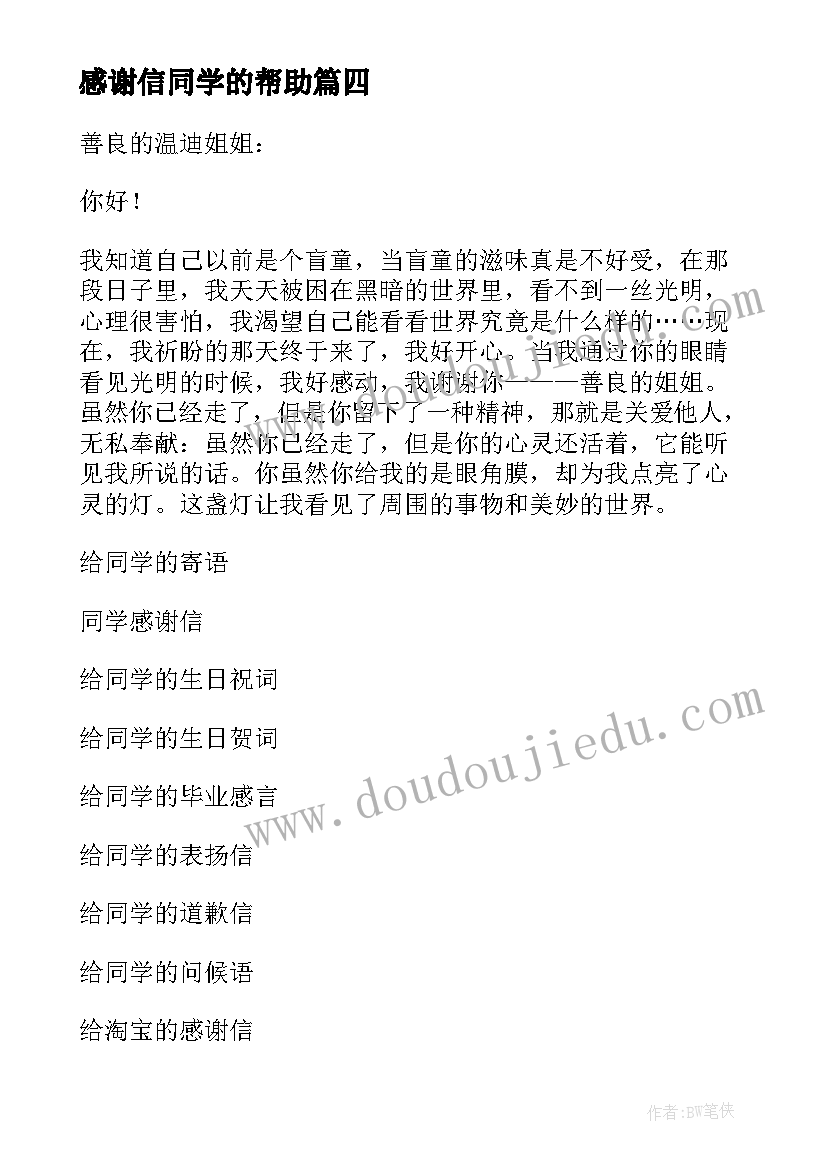 感谢信同学的帮助 对同学的感谢信(优秀7篇)