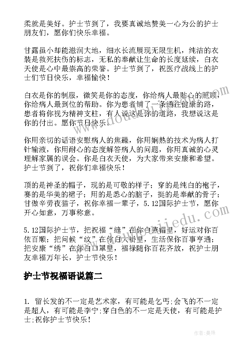 2023年护士节祝福语说 国际护士节朋友祝福短信(大全5篇)