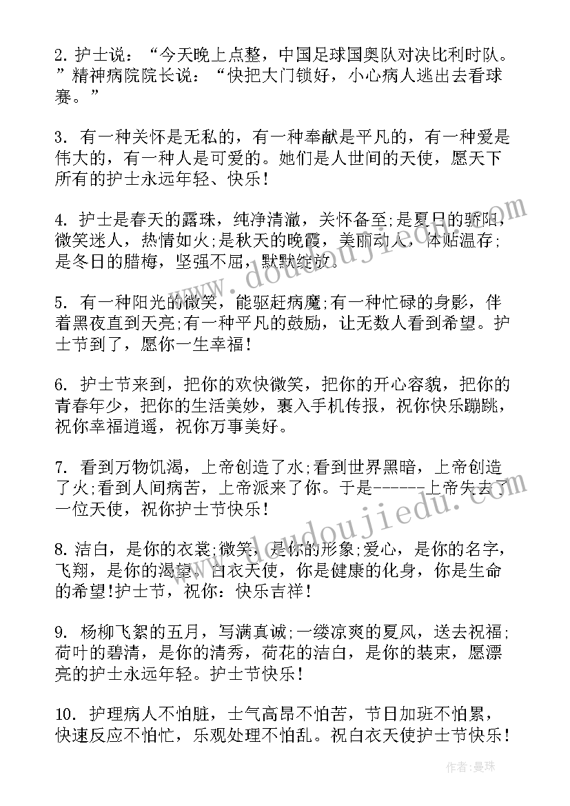 2023年护士节祝福语说 国际护士节朋友祝福短信(大全5篇)