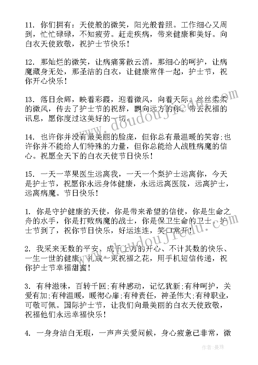 2023年护士节祝福语说 国际护士节朋友祝福短信(大全5篇)