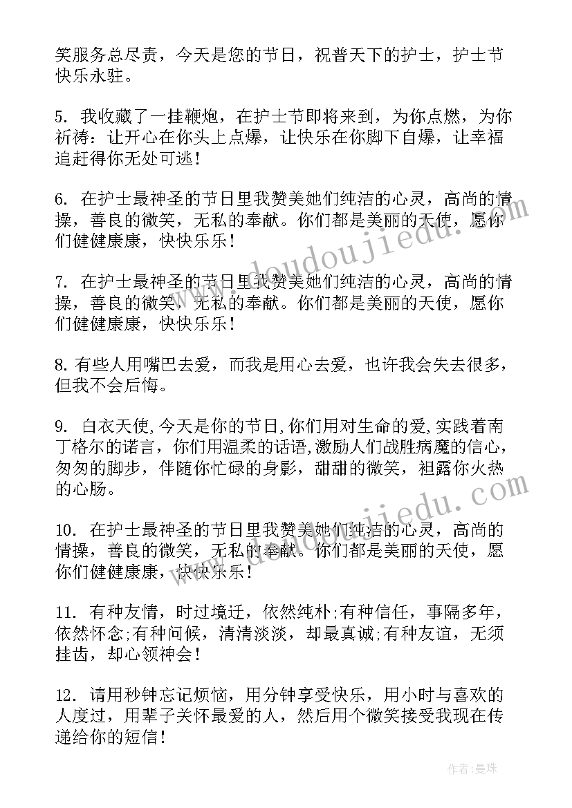 2023年护士节祝福语说 国际护士节朋友祝福短信(大全5篇)