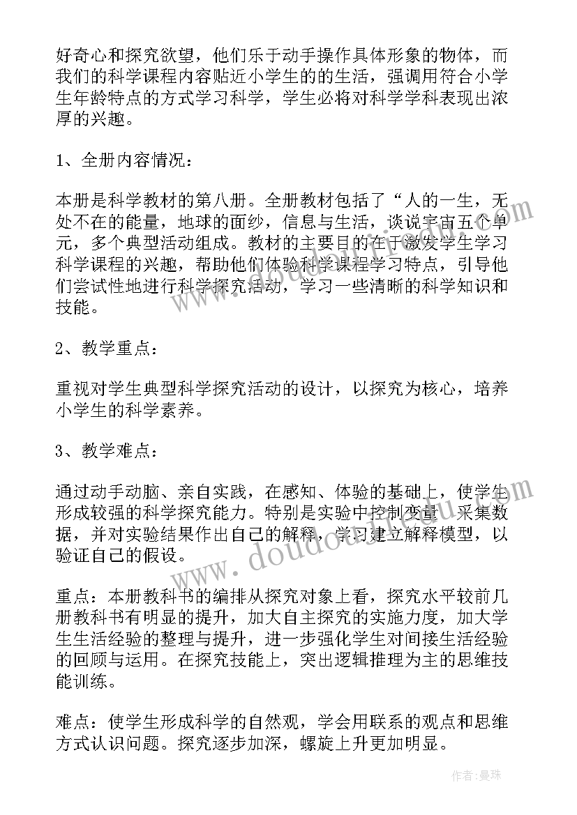 2023年六年级小学教学工作计划(优质6篇)