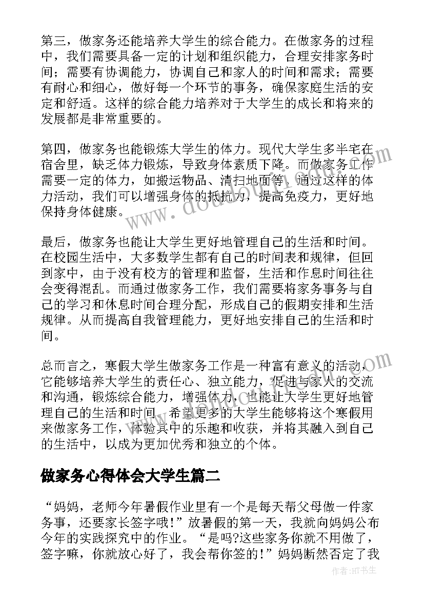 最新做家务心得体会大学生(精选9篇)