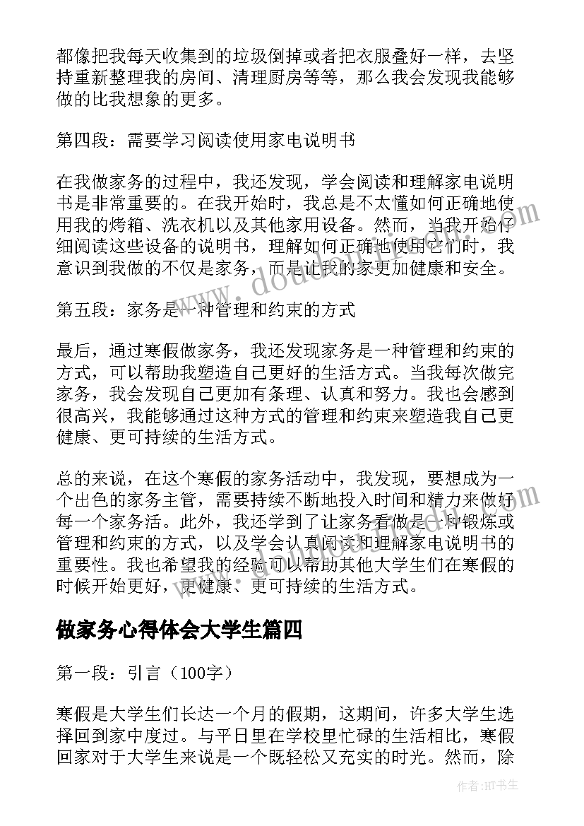 最新做家务心得体会大学生(精选9篇)