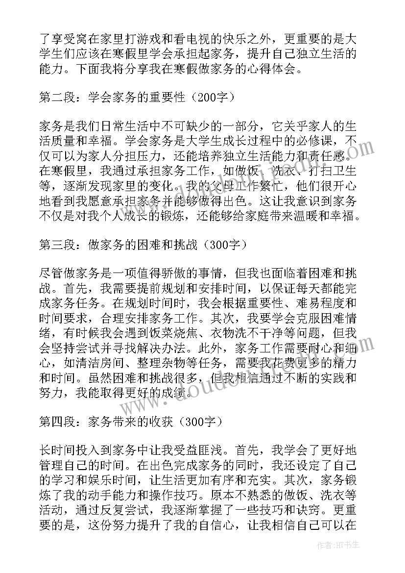 最新做家务心得体会大学生(精选9篇)