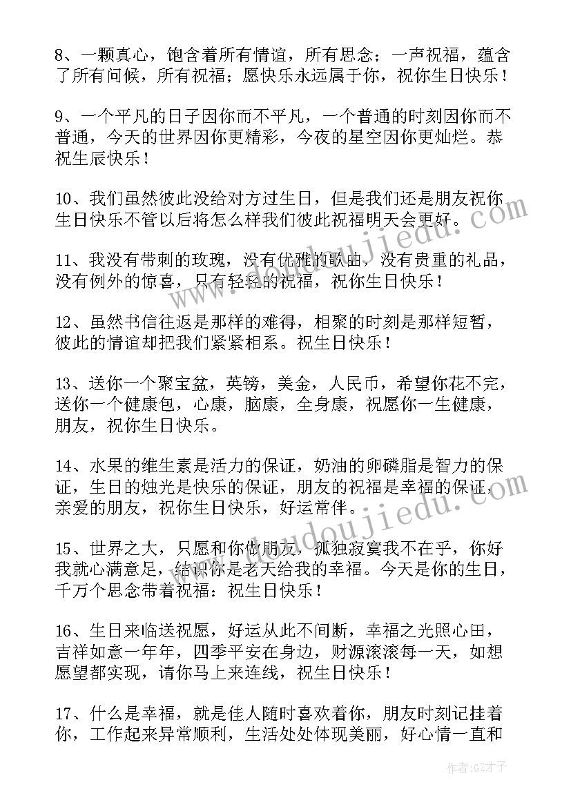 最新兄弟生日霸气祝福语八个字(通用9篇)