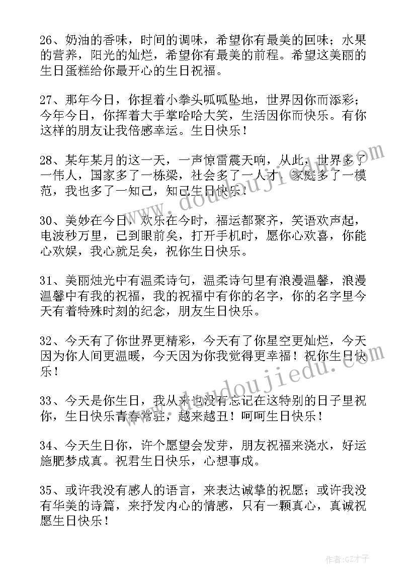 最新兄弟生日霸气祝福语八个字(通用9篇)